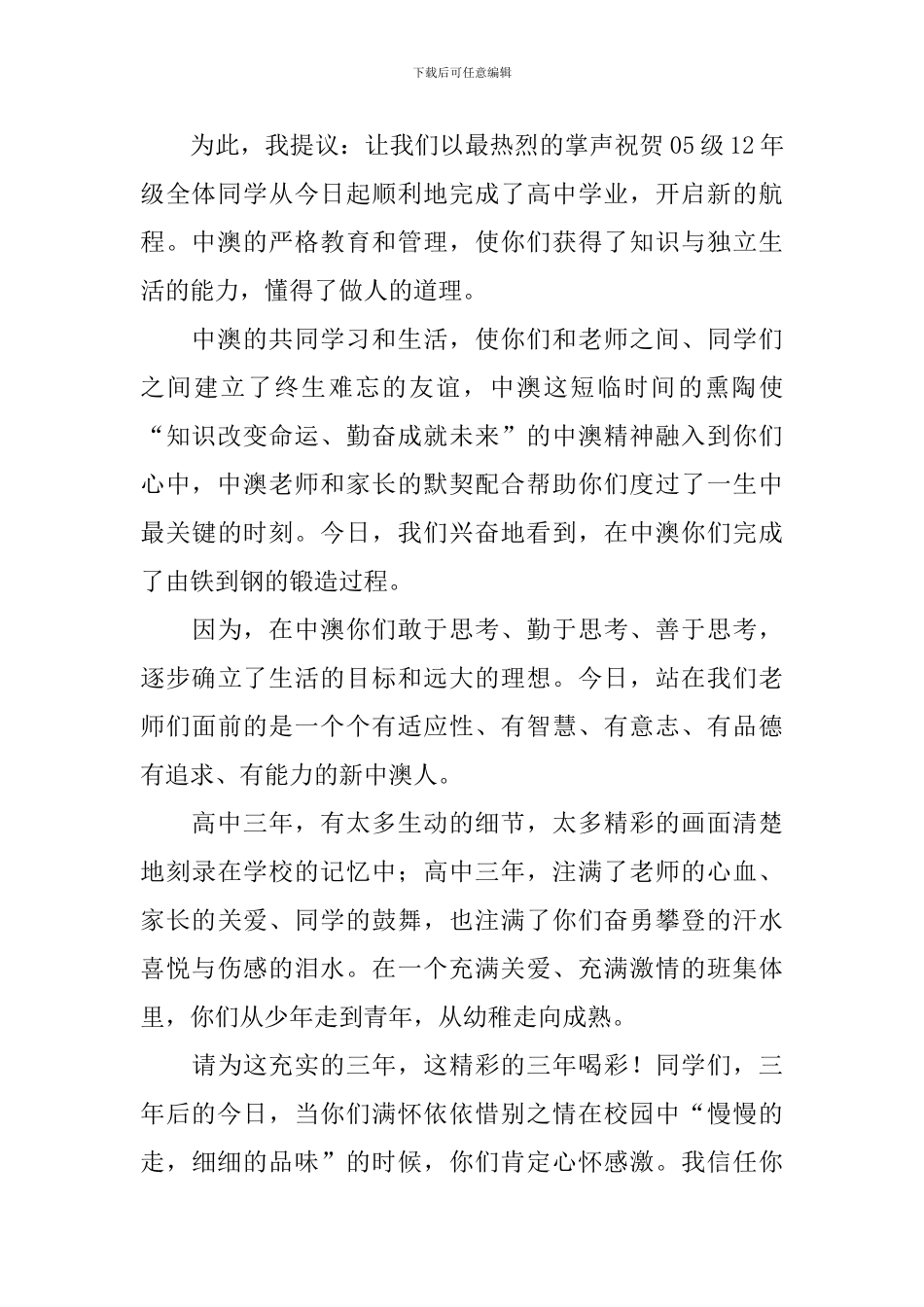 同学会班主任发言稿范文_第2页