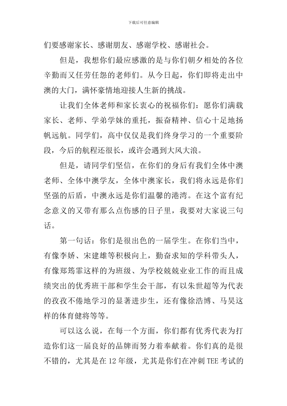 同学会班主任发言稿范文_第3页