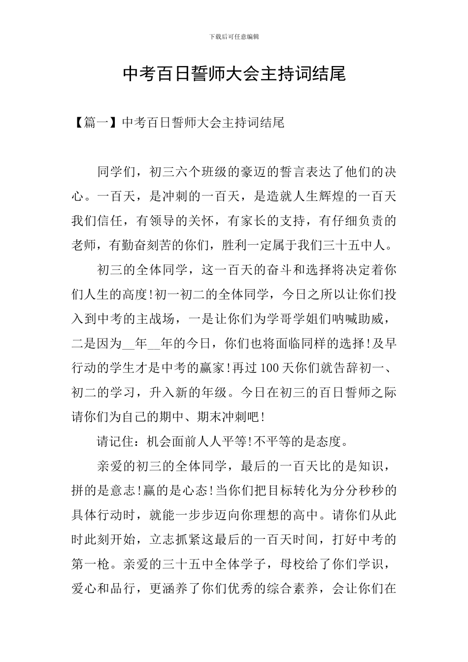 中考百日誓师大会主持词结尾_第1页