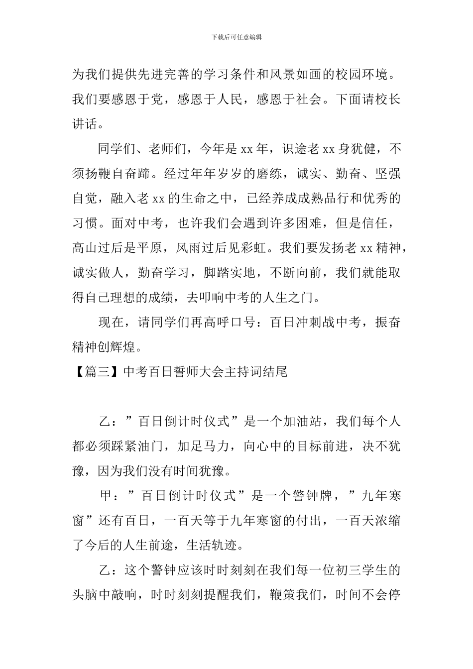 中考百日誓师大会主持词结尾_第3页