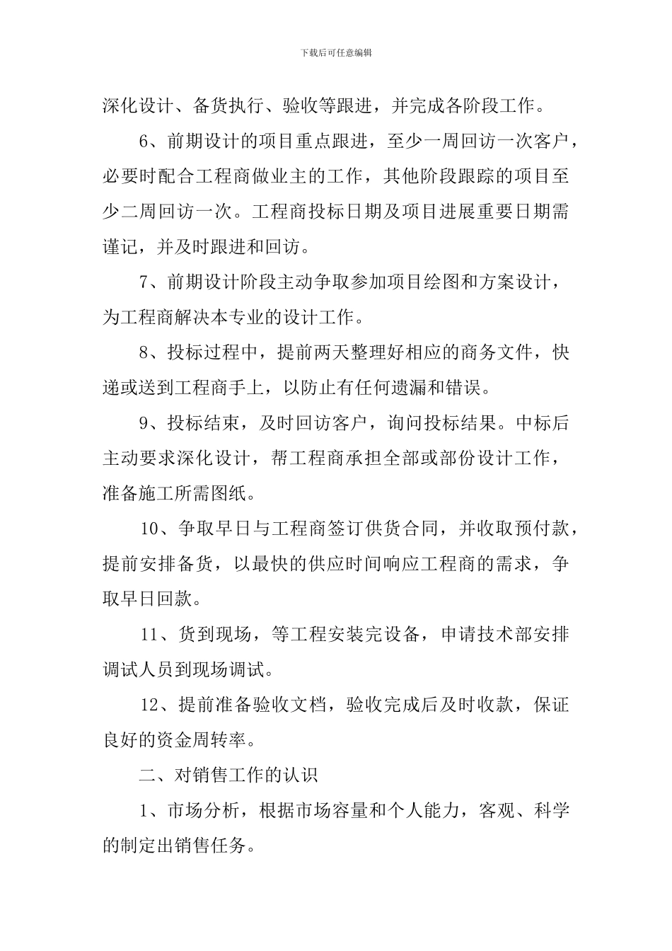 销售业务员工作计划范文_第2页