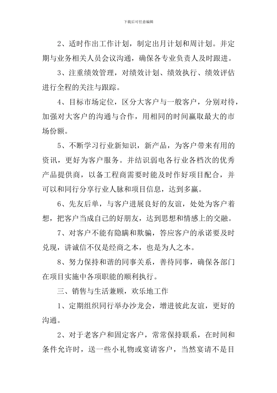 销售业务员工作计划范文_第3页