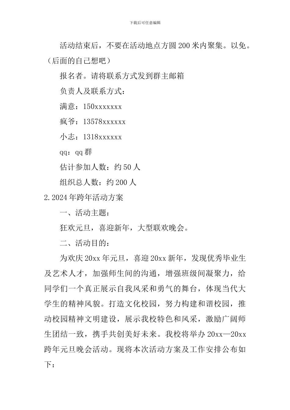 2024年元旦跨年活动方案_第3页