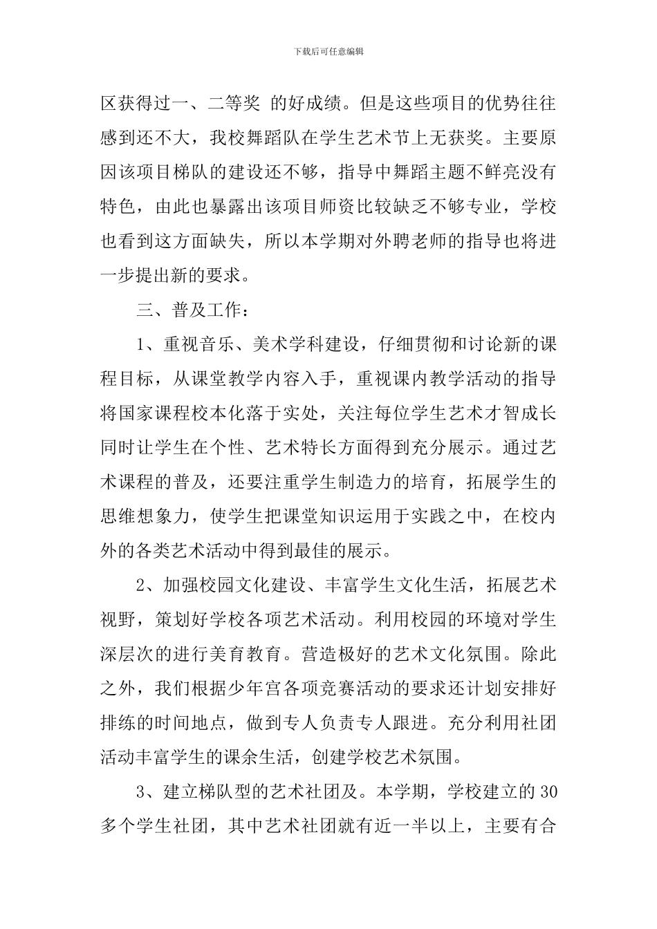 成就学生的梦想就是我们的梦想—2024学年度第二学期艺术工作计划_第2页