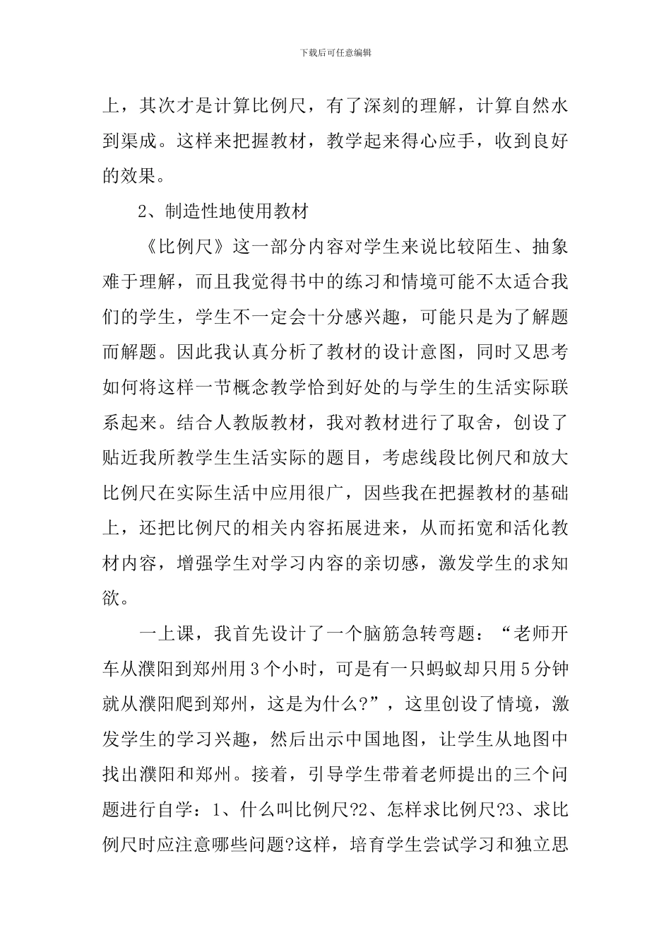 小学数学教学反思不足之处_第2页