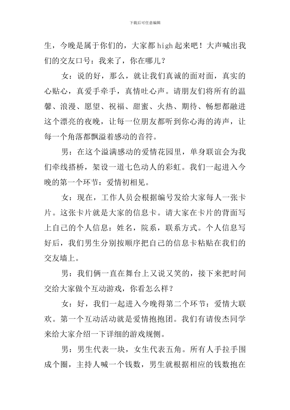 联谊主持词范文_第2页