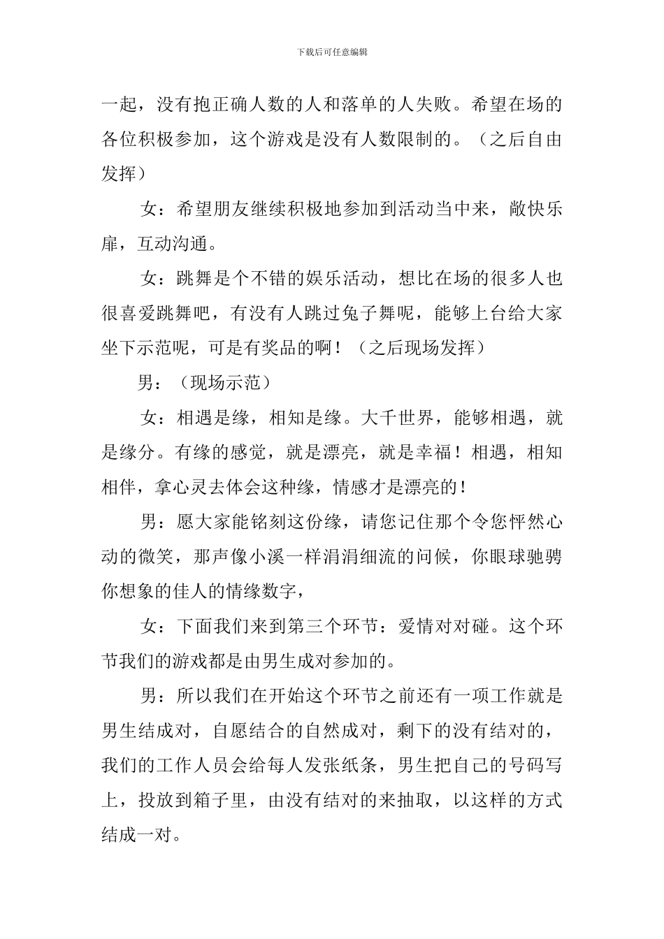 联谊主持词范文_第3页