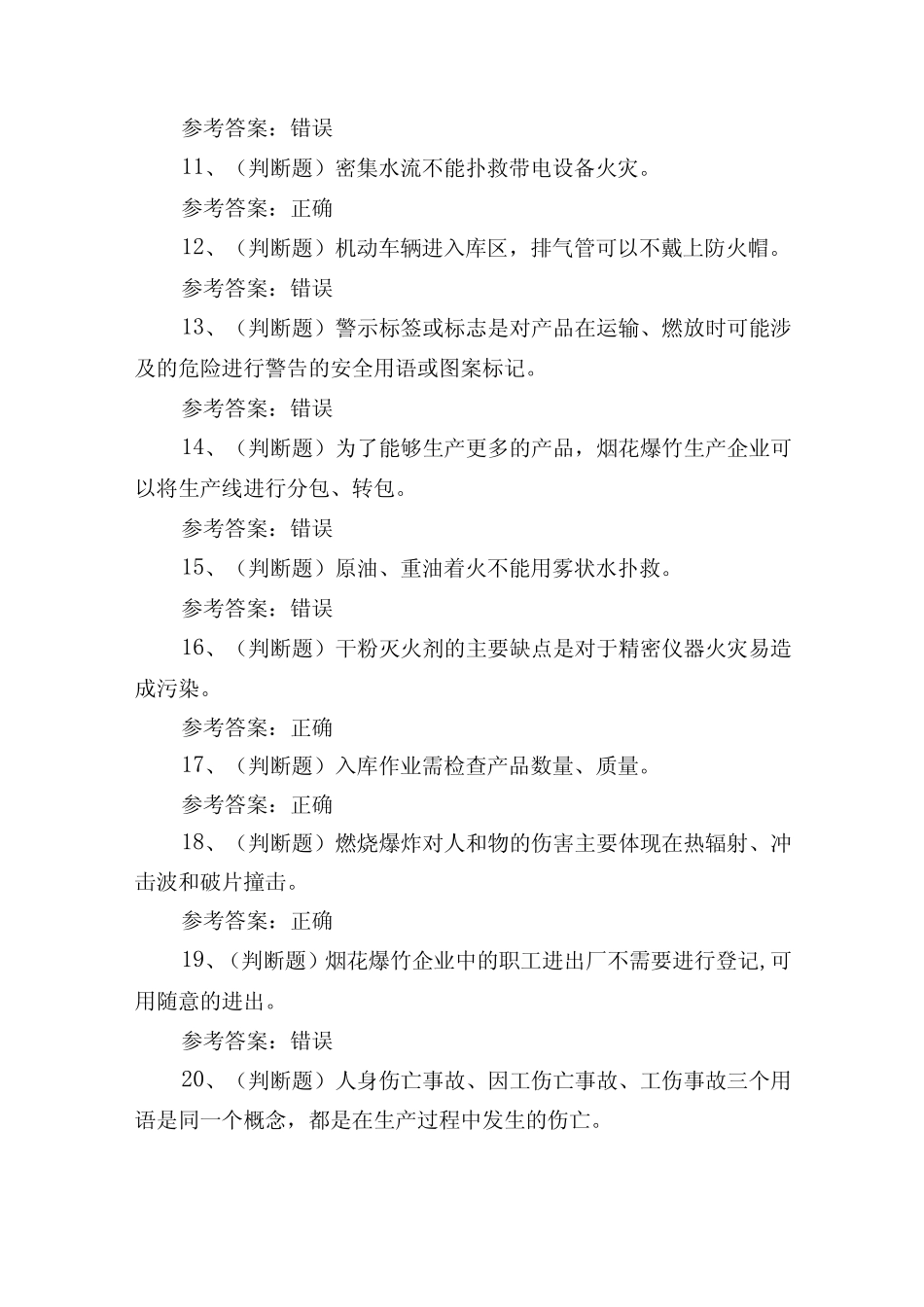 2023年烟花爆竹储存安全作业理论培训考试练习题含答案 _第2页