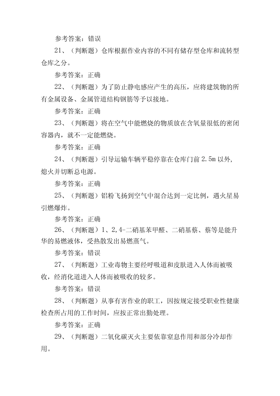 2023年烟花爆竹储存安全作业理论培训考试练习题含答案 _第3页