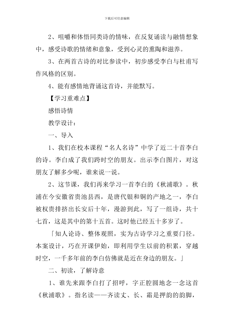 小学二年级语文《秋浦歌》原文、教案及教学反思_第2页