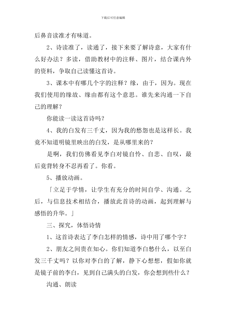 小学二年级语文《秋浦歌》原文、教案及教学反思_第3页