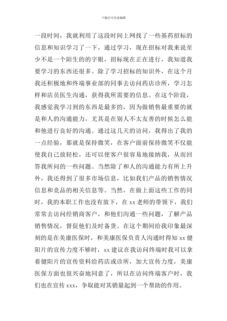 职员月度工作总结800字5篇_第2页