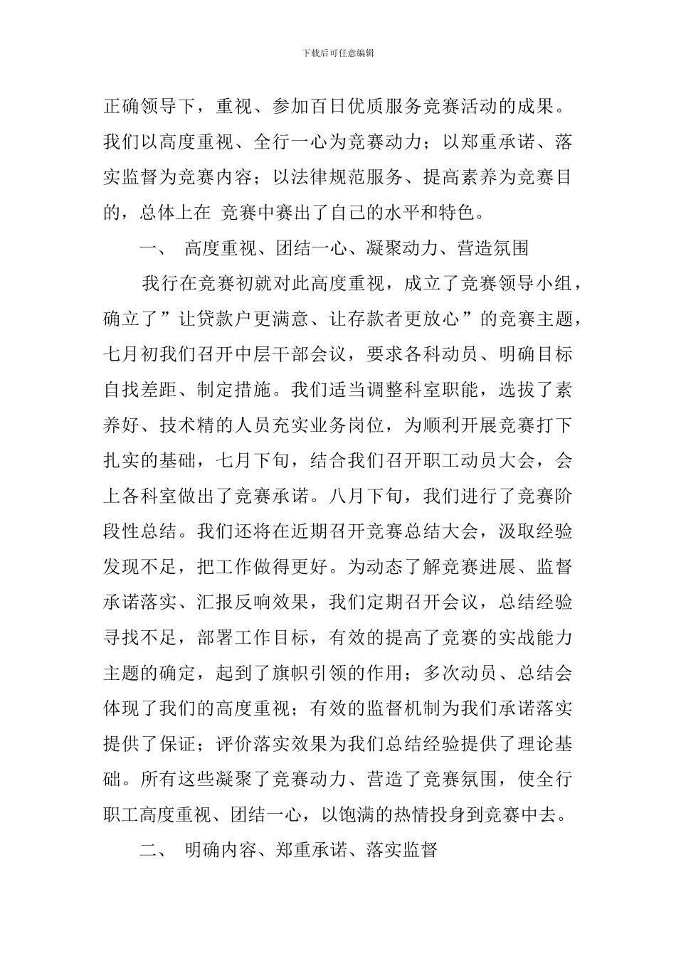 银行支行百日优质服务竞赛的活动总结_第2页