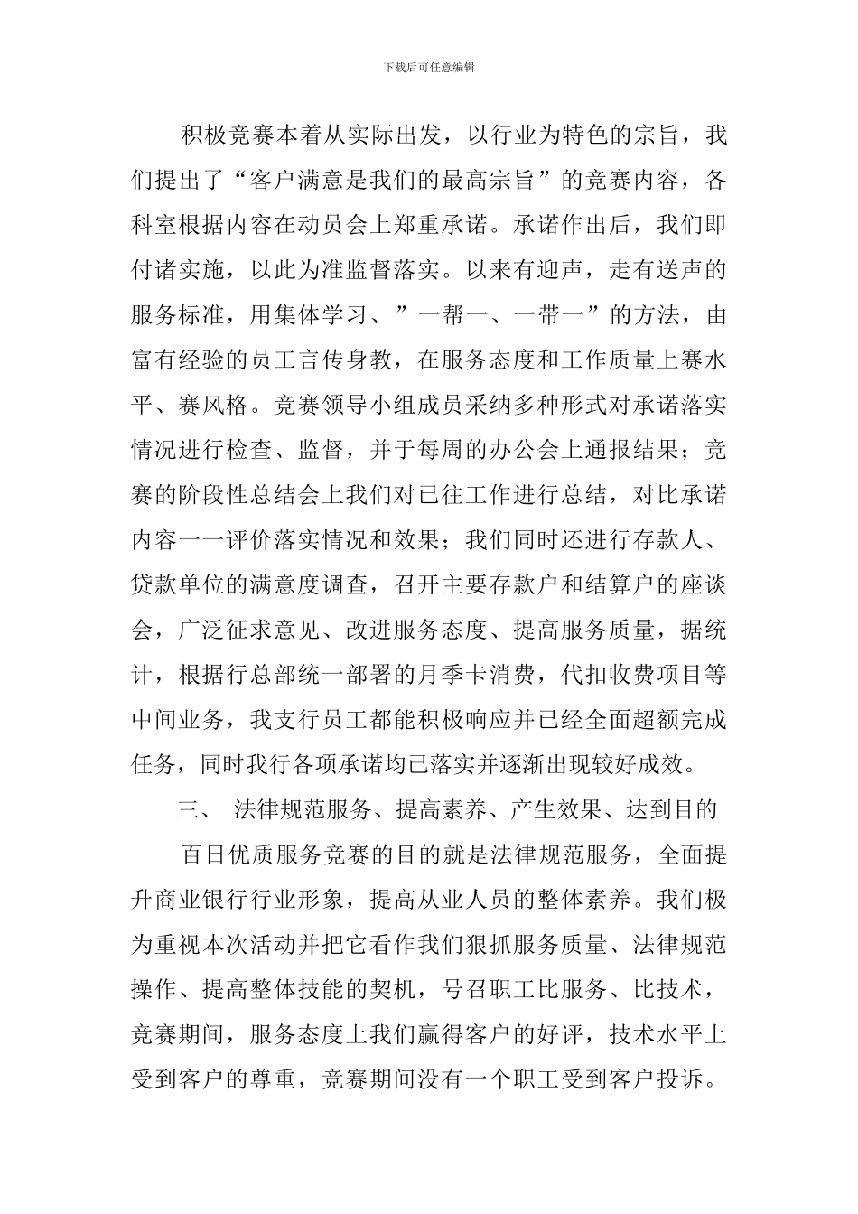 银行支行百日优质服务竞赛的活动总结_第3页