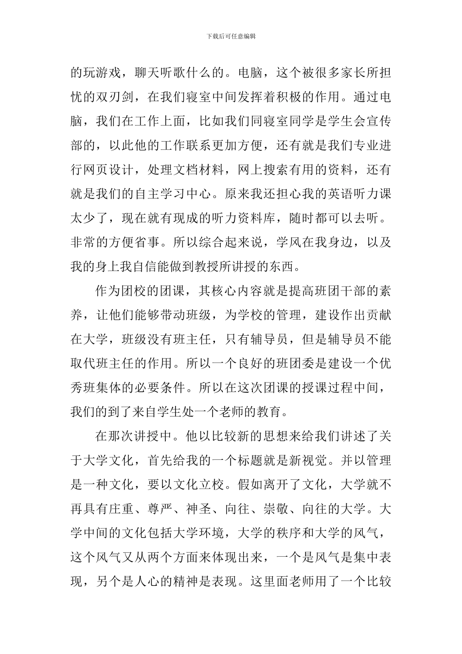 2024年优秀团员团校学习心得体会_第2页