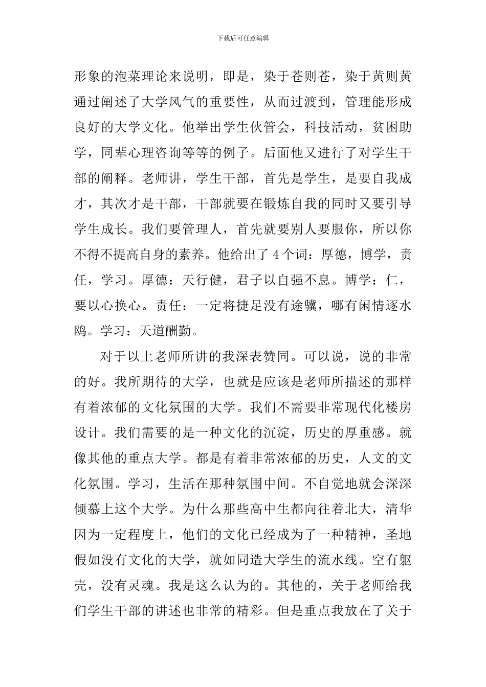 2024年优秀团员团校学习心得体会_第3页