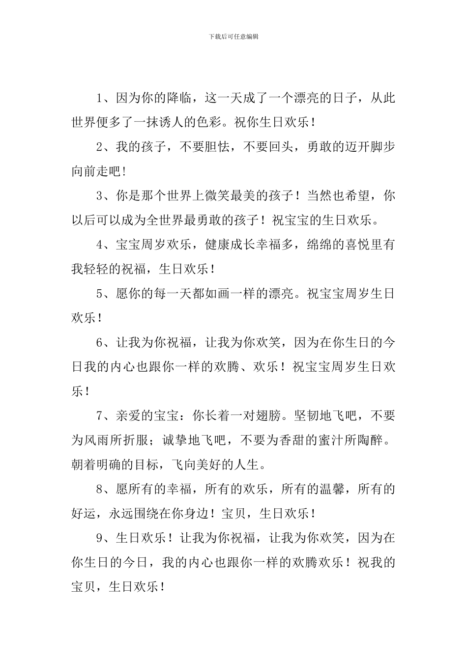 祝孩子周岁生日快乐简短寄语_第2页