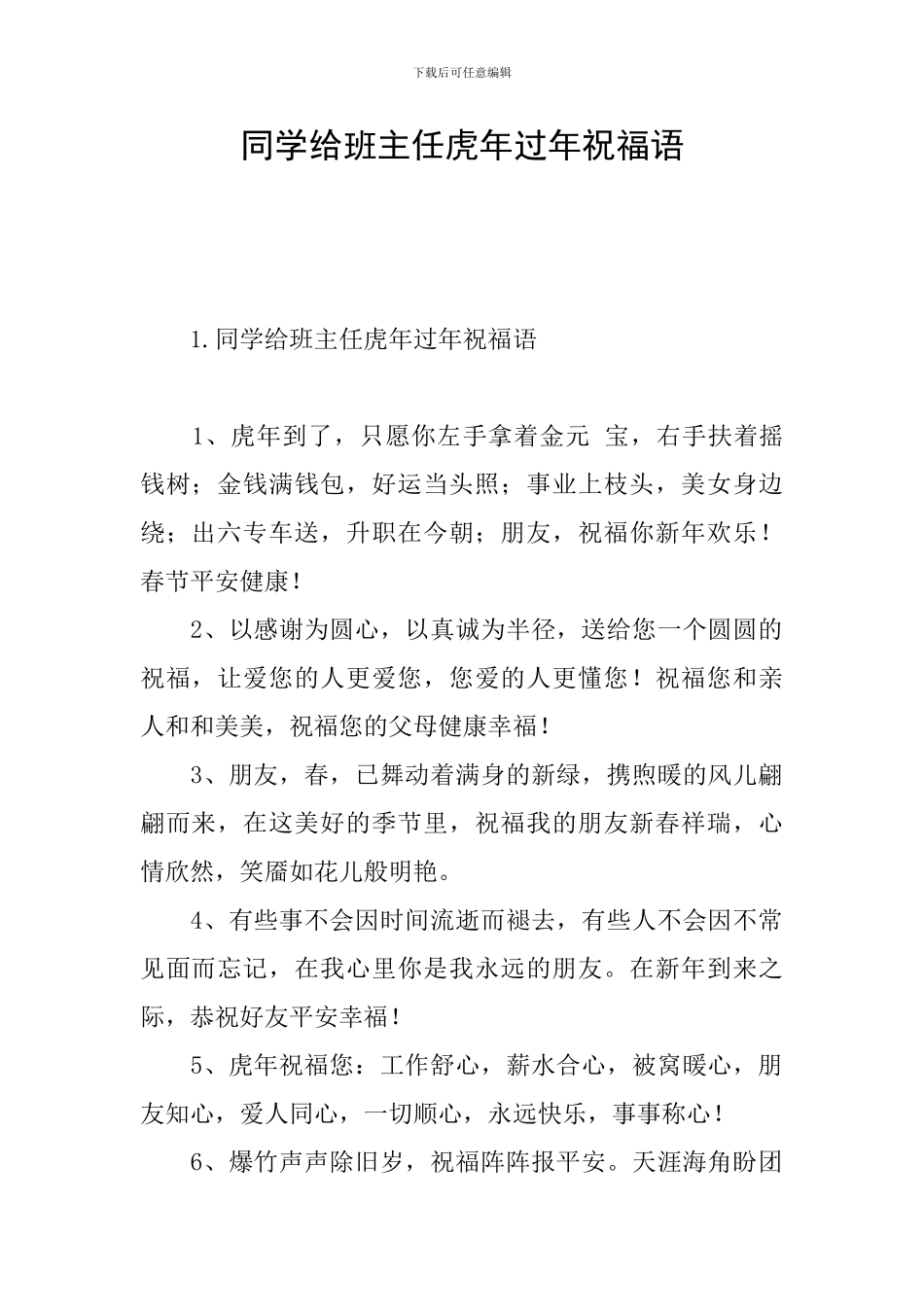 同学给班主任虎年过年祝福语_第1页
