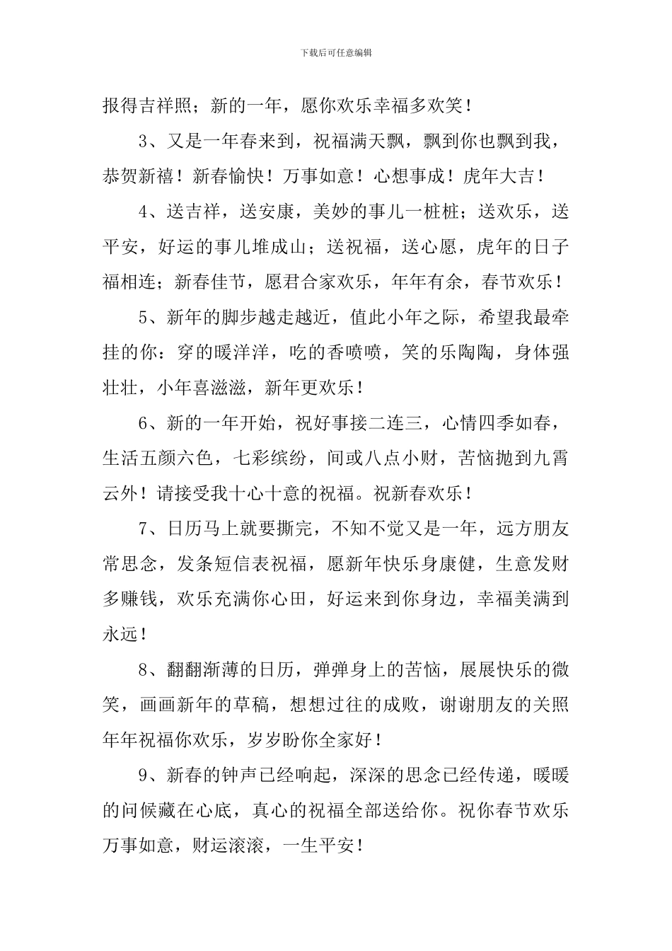 同学给班主任虎年过年祝福语_第3页
