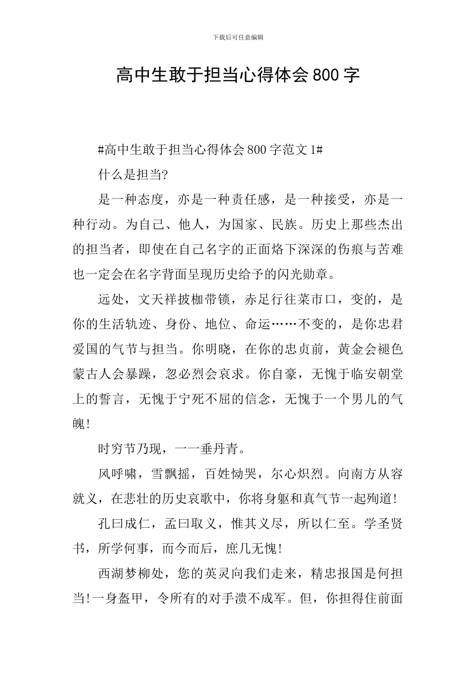 高中生敢于担当心得体会800字_第1页