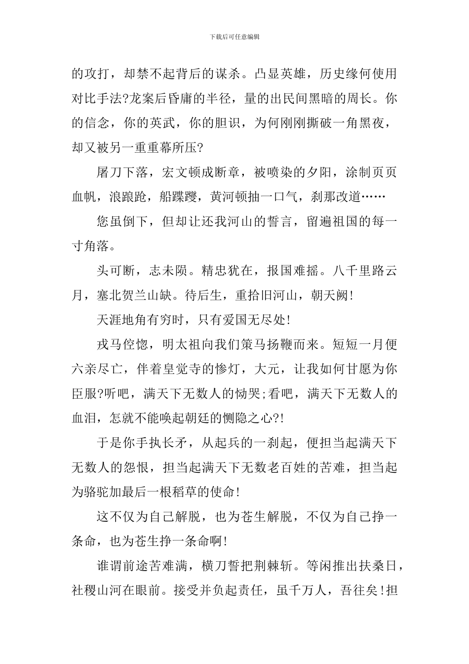 高中生敢于担当心得体会800字_第2页