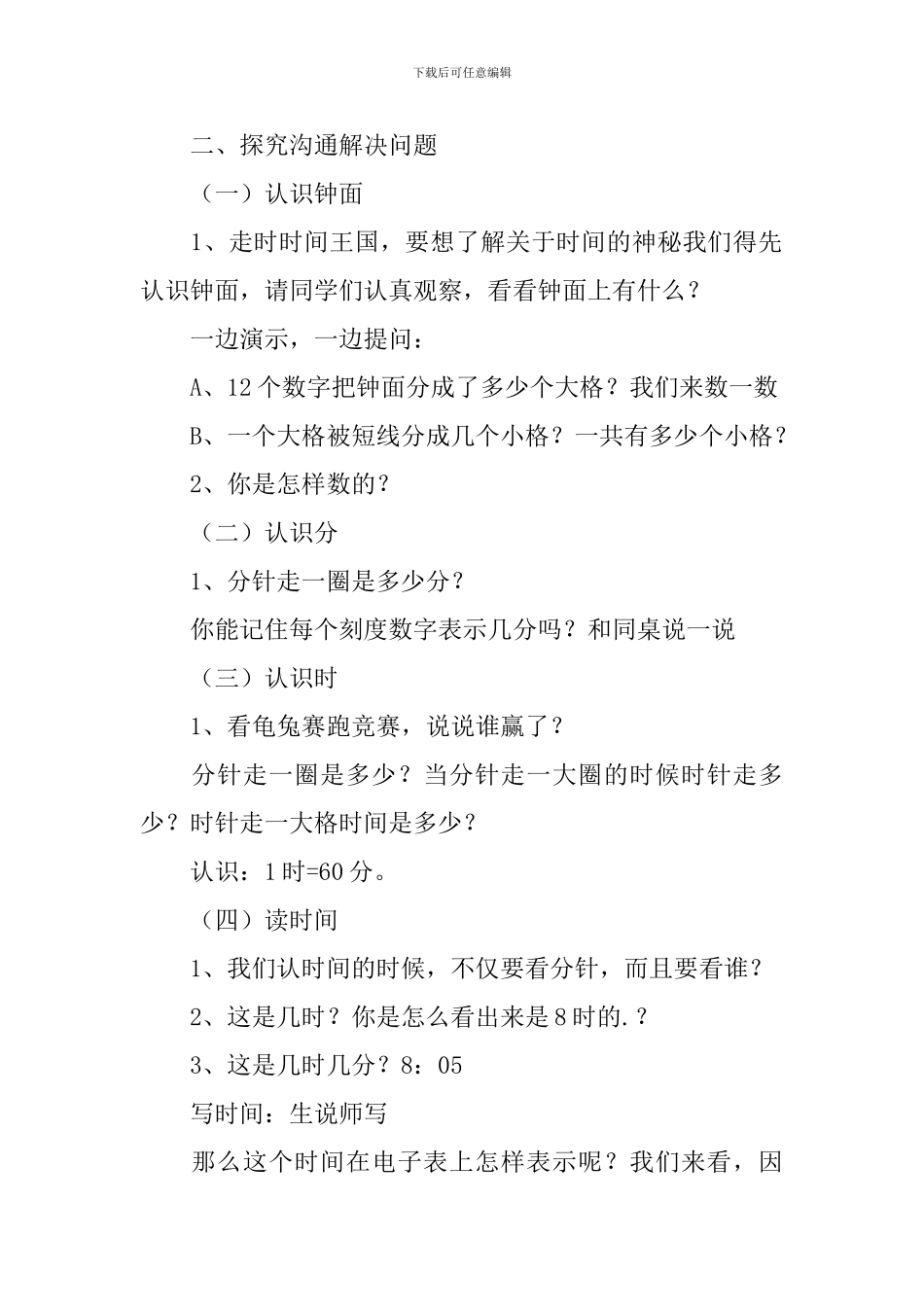 《认识时间》二年级数学优秀的教学设计_第2页