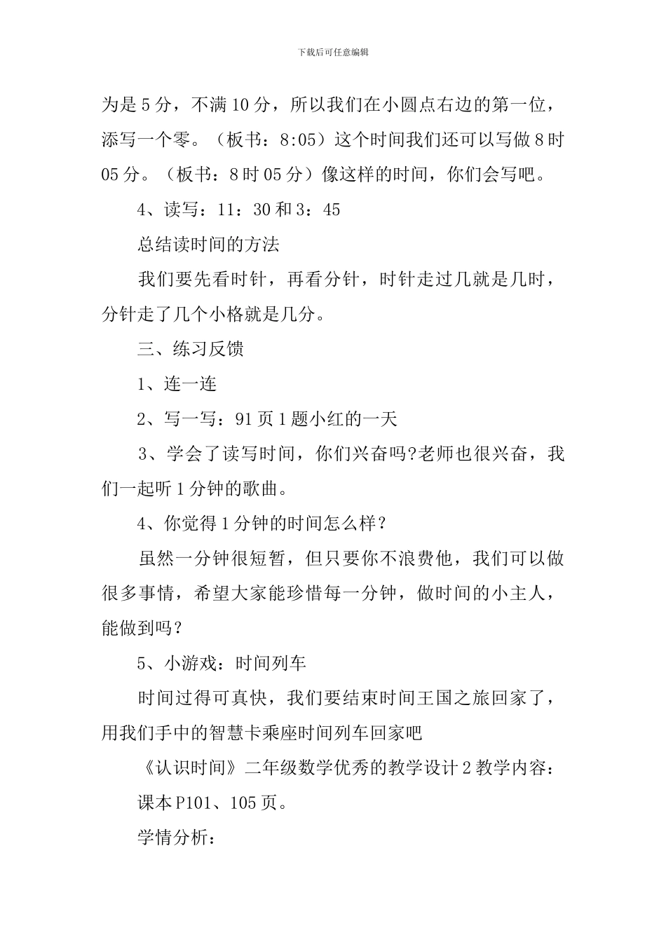 《认识时间》二年级数学优秀的教学设计_第3页