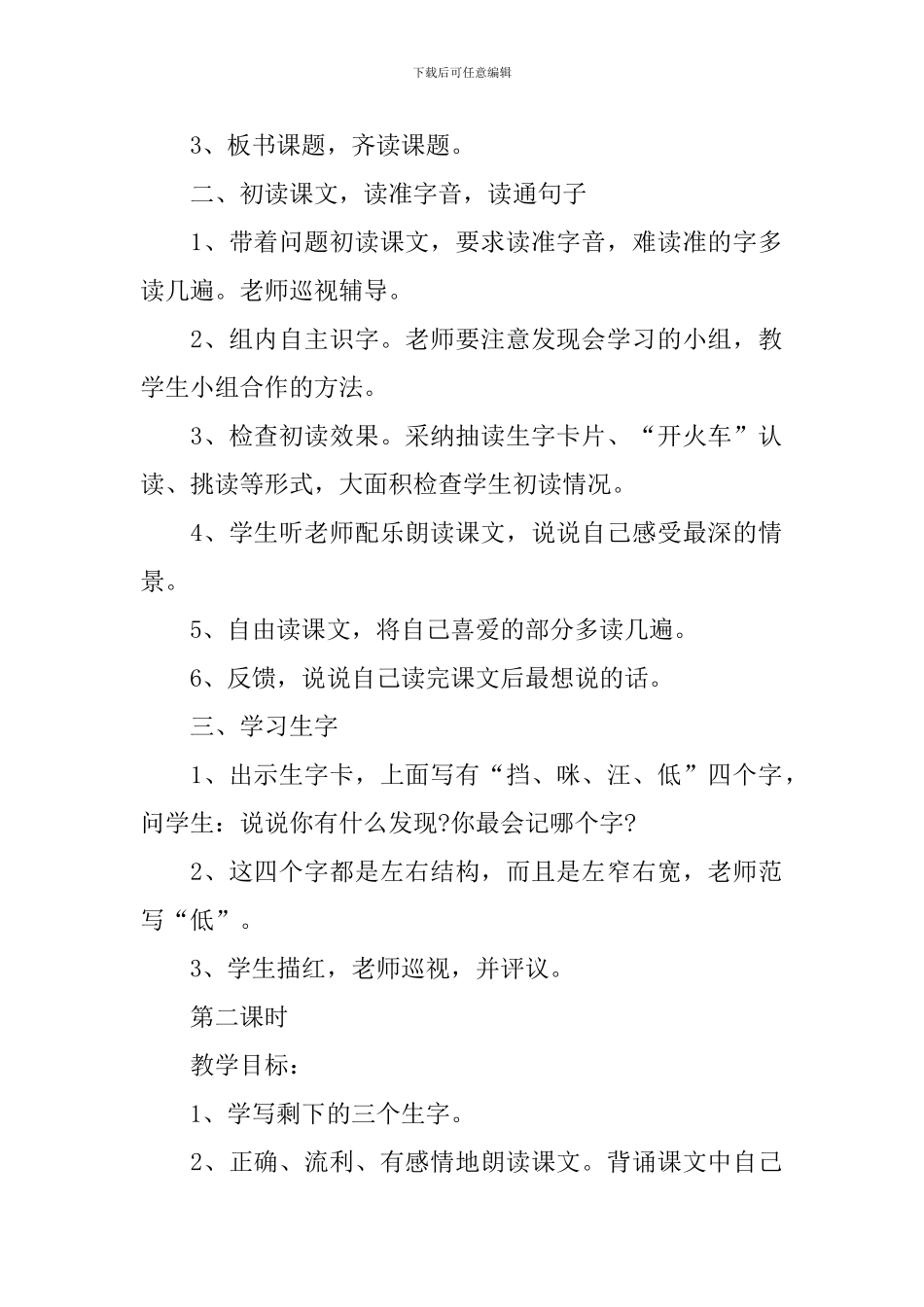二年级下册语文园地二教案范文_第2页