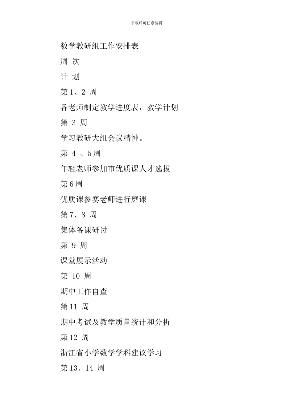 小学下学期数学组工作计划_第3页