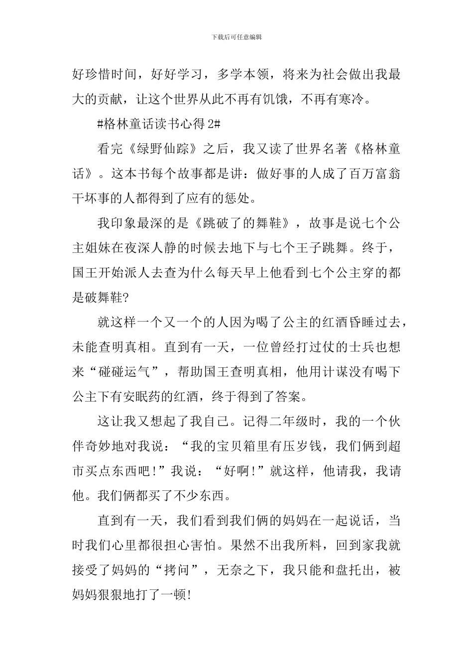 格林童话读书个人心得体会_第2页