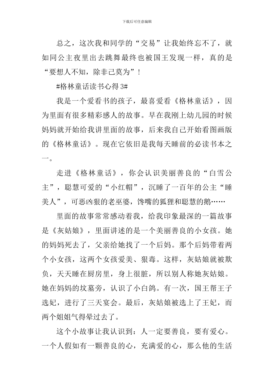 格林童话读书个人心得体会_第3页