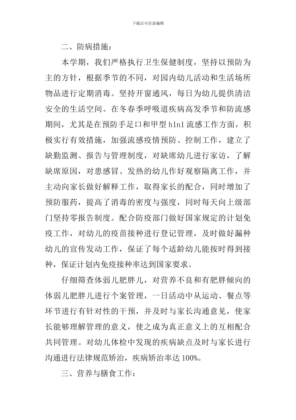 幼儿园保健医生述职报告_第2页