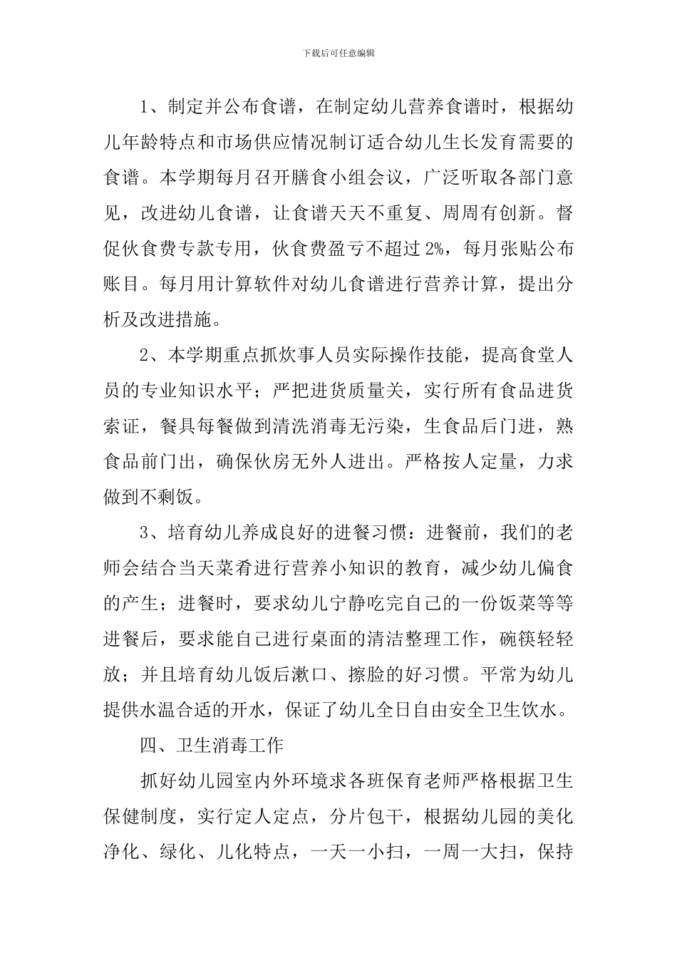 幼儿园保健医生述职报告_第3页