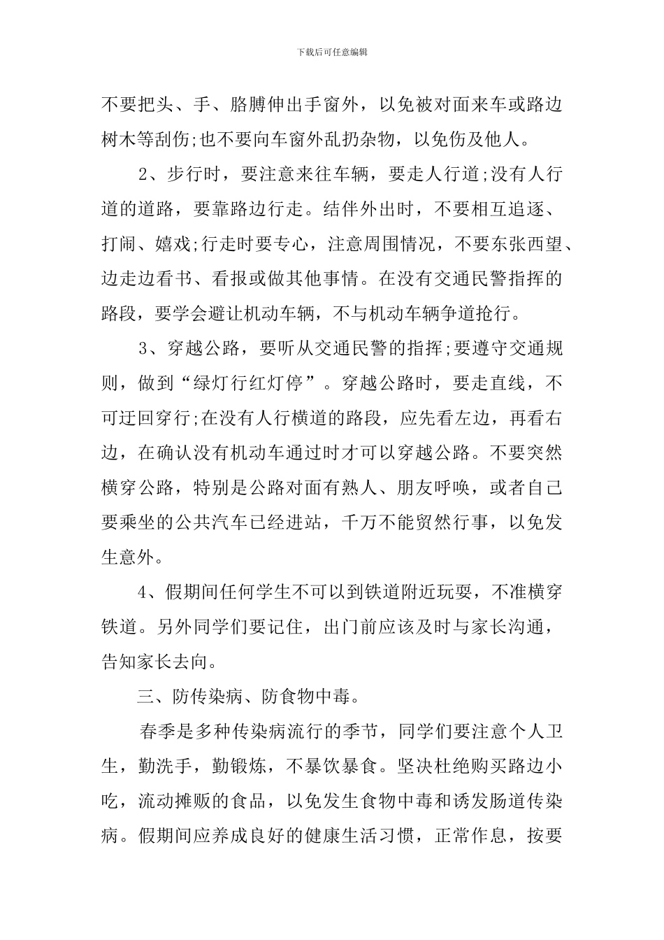 清明节安全教案_第2页