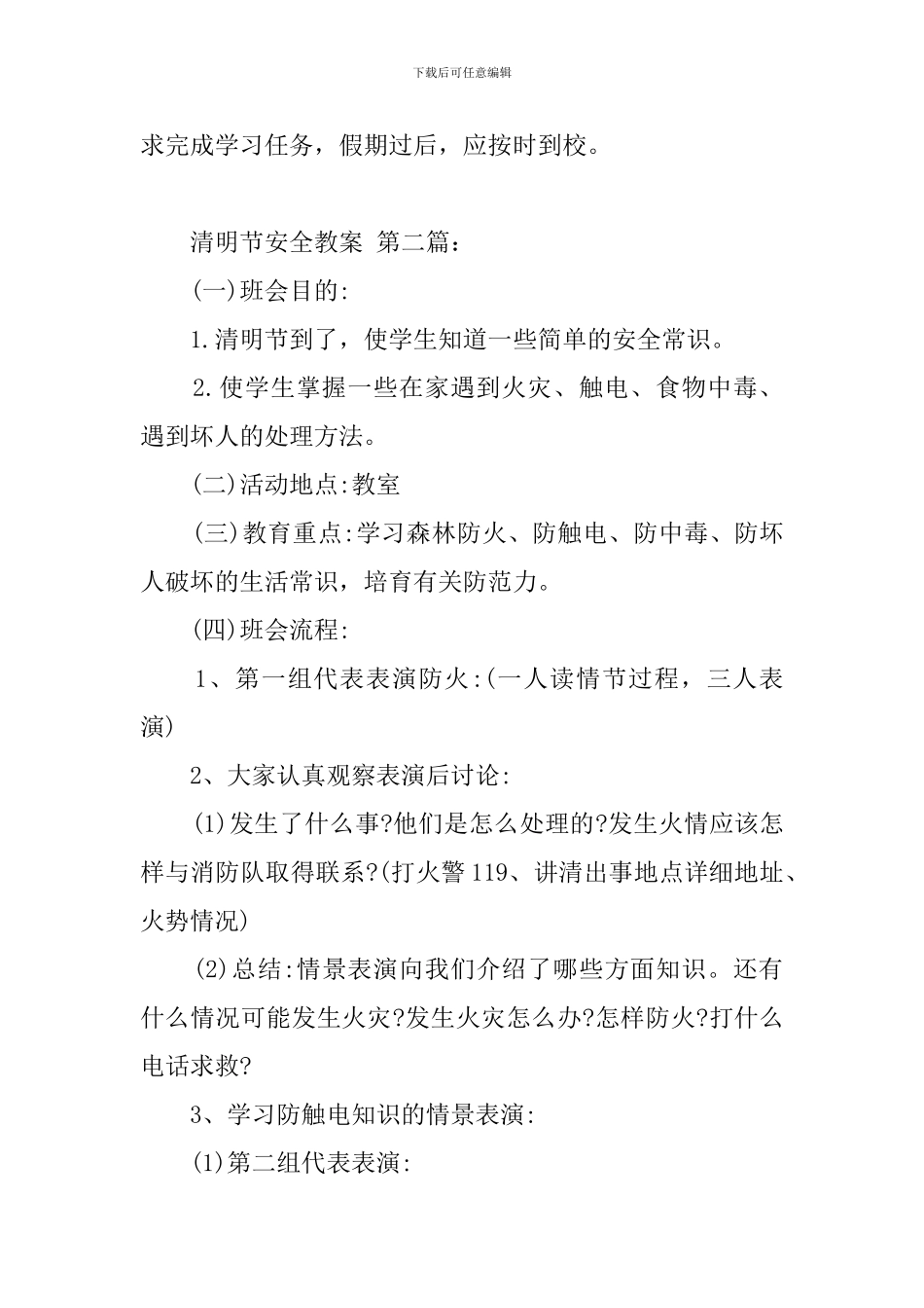 清明节安全教案_第3页