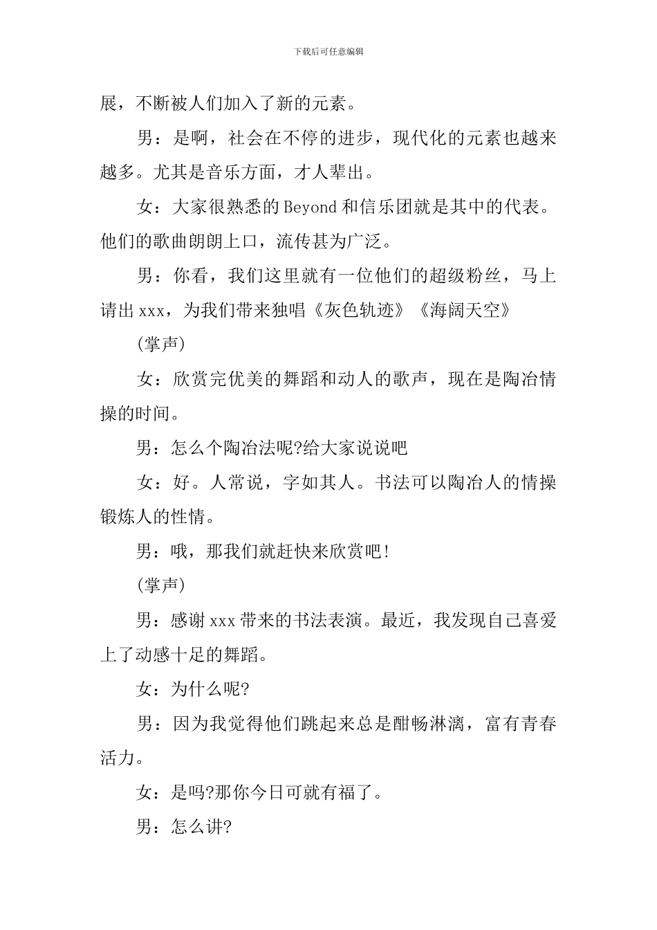 庆典活动主持稿范文参考_第2页