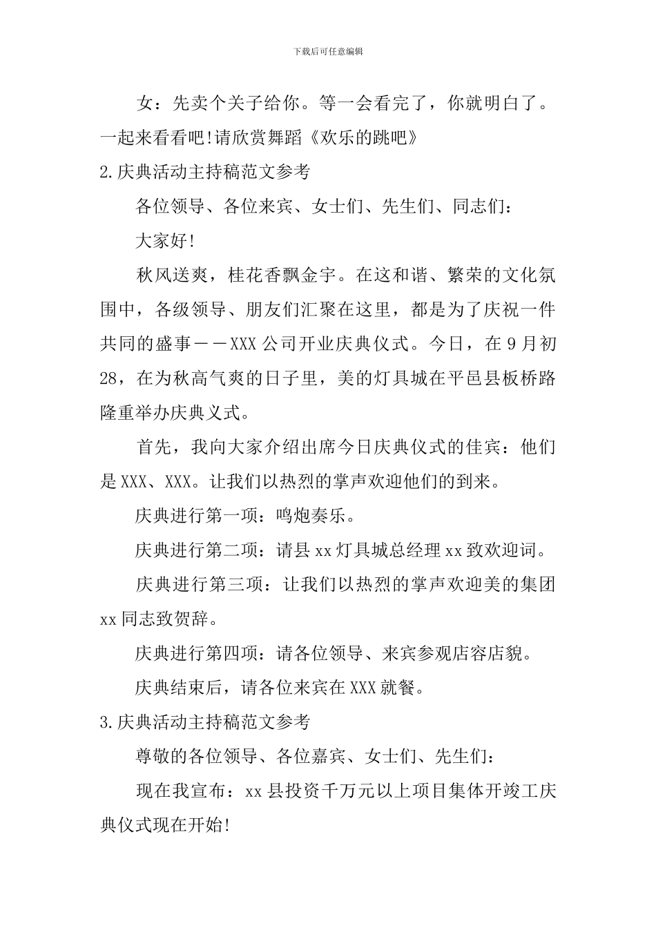 庆典活动主持稿范文参考_第3页