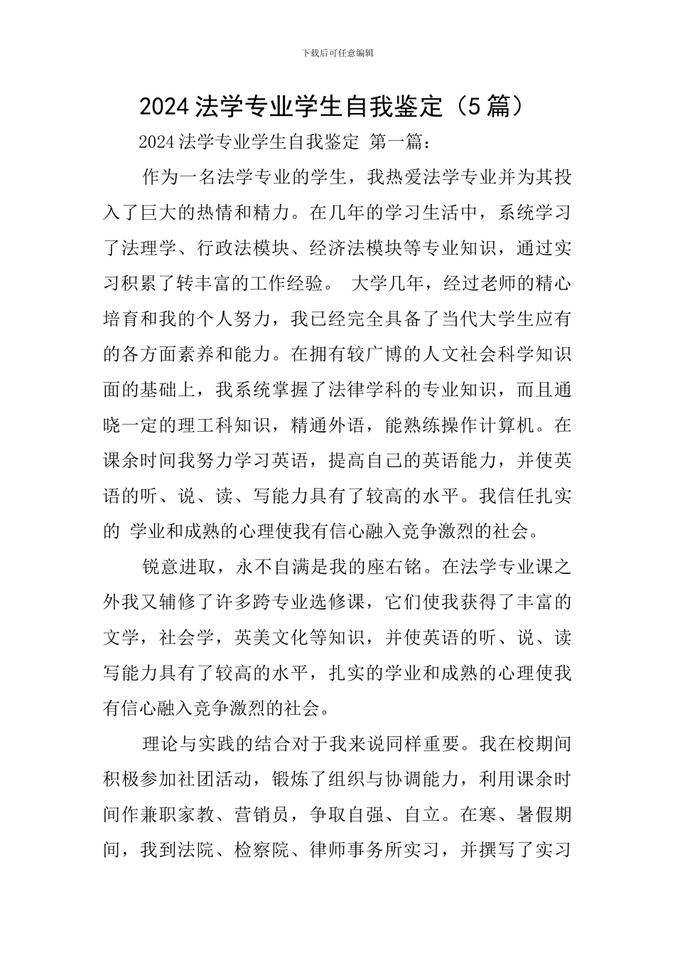 2024法学专业学生自我鉴定_第1页
