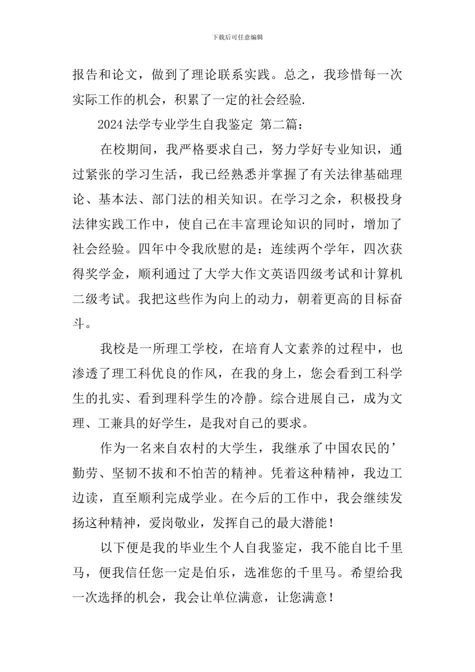 2024法学专业学生自我鉴定_第2页