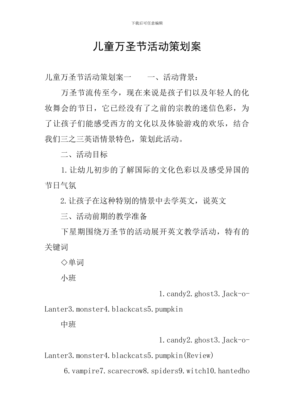 儿童万圣节活动策划案_第1页