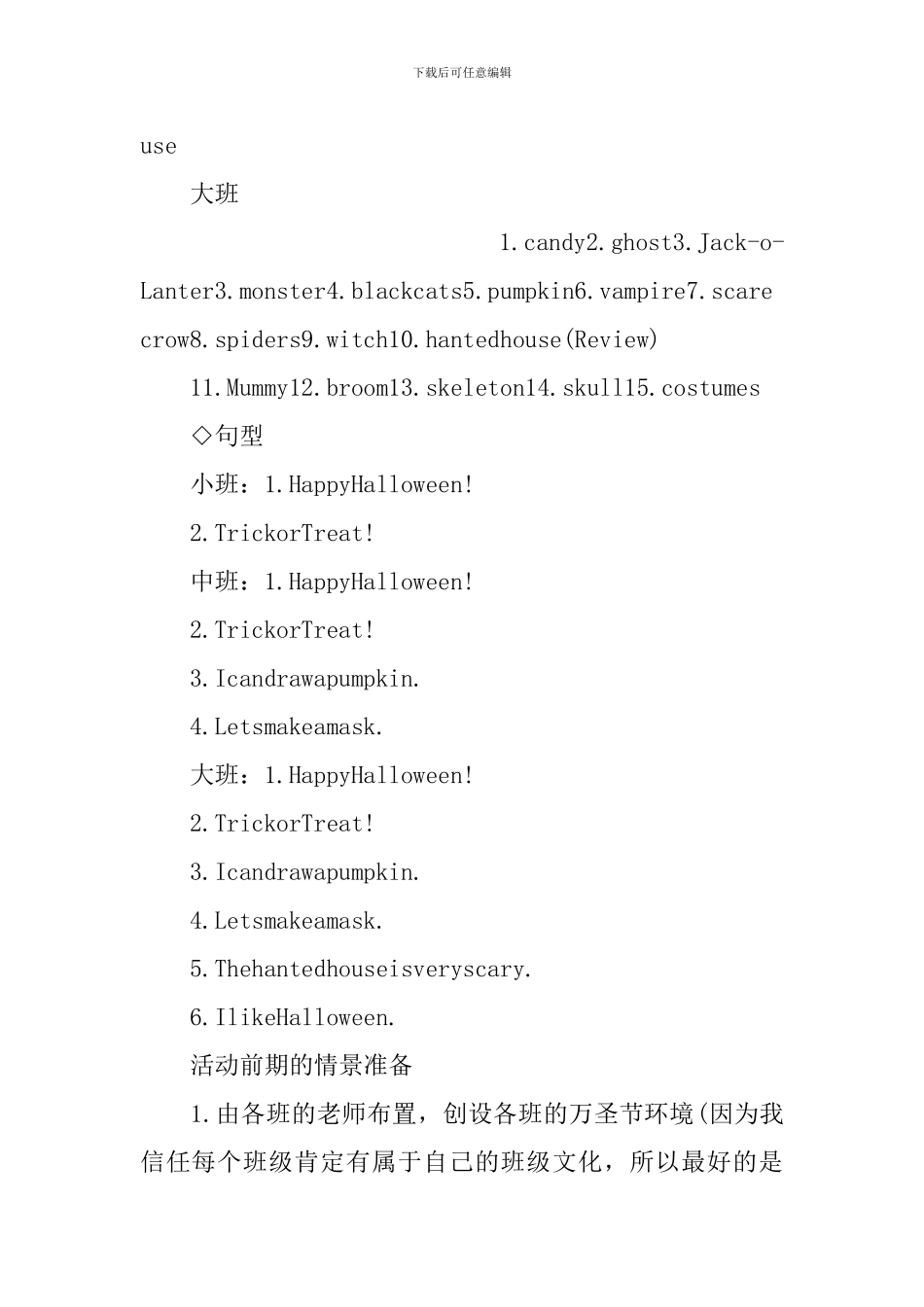 儿童万圣节活动策划案_第2页