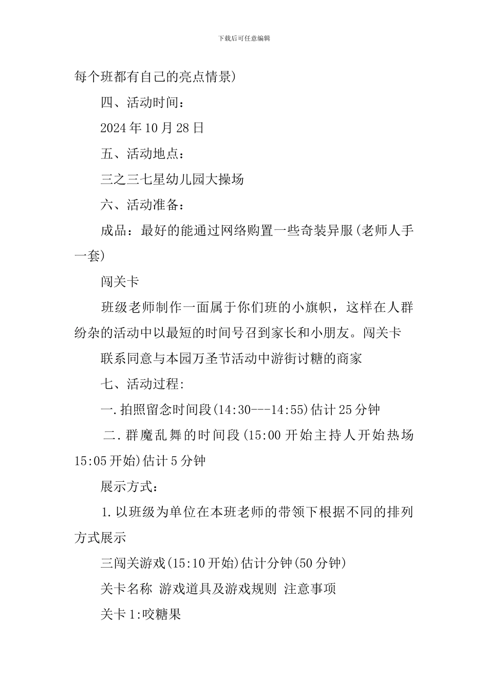 儿童万圣节活动策划案_第3页