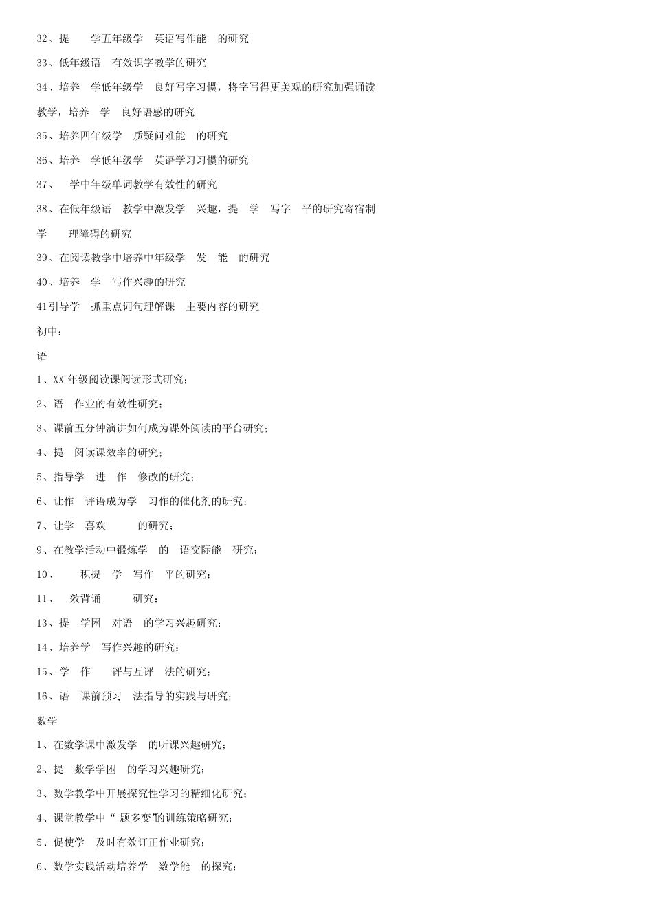 小课题研究参考标题 _第2页