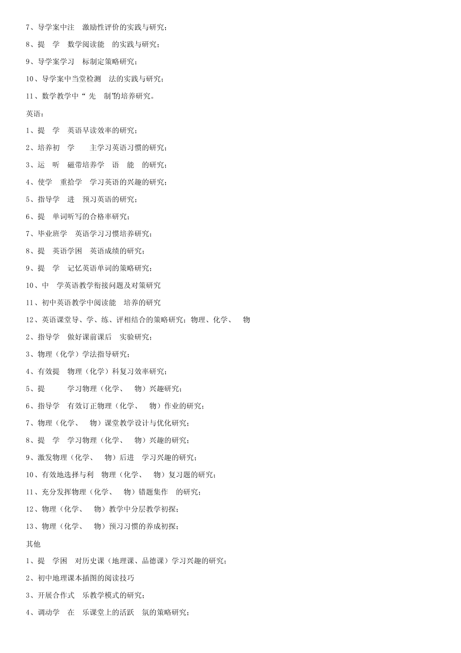 小课题研究参考标题 _第3页