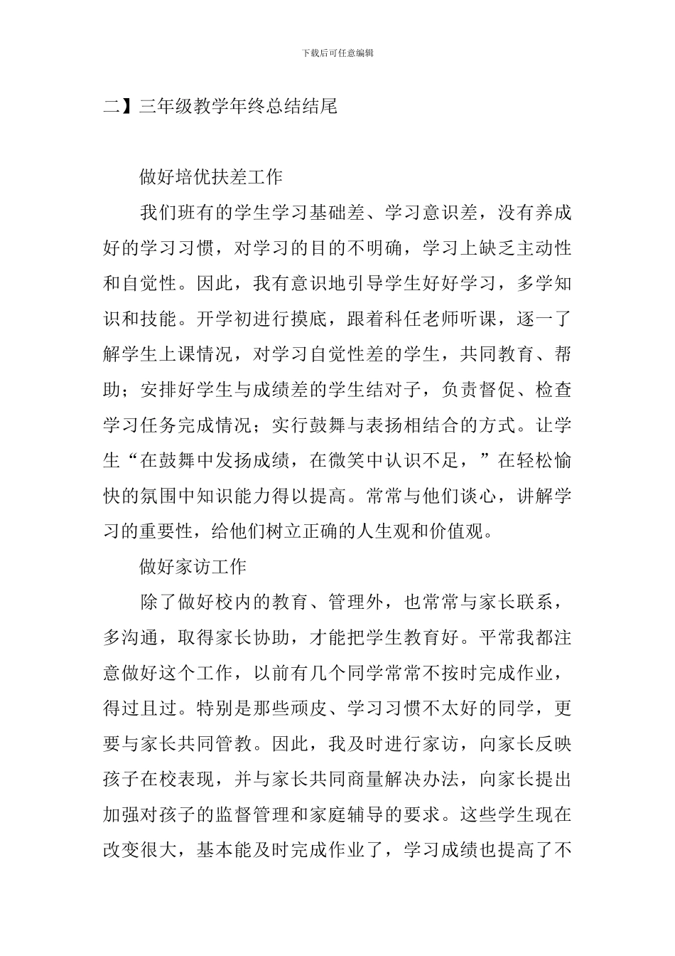 三年级教学年终总结结尾_第2页