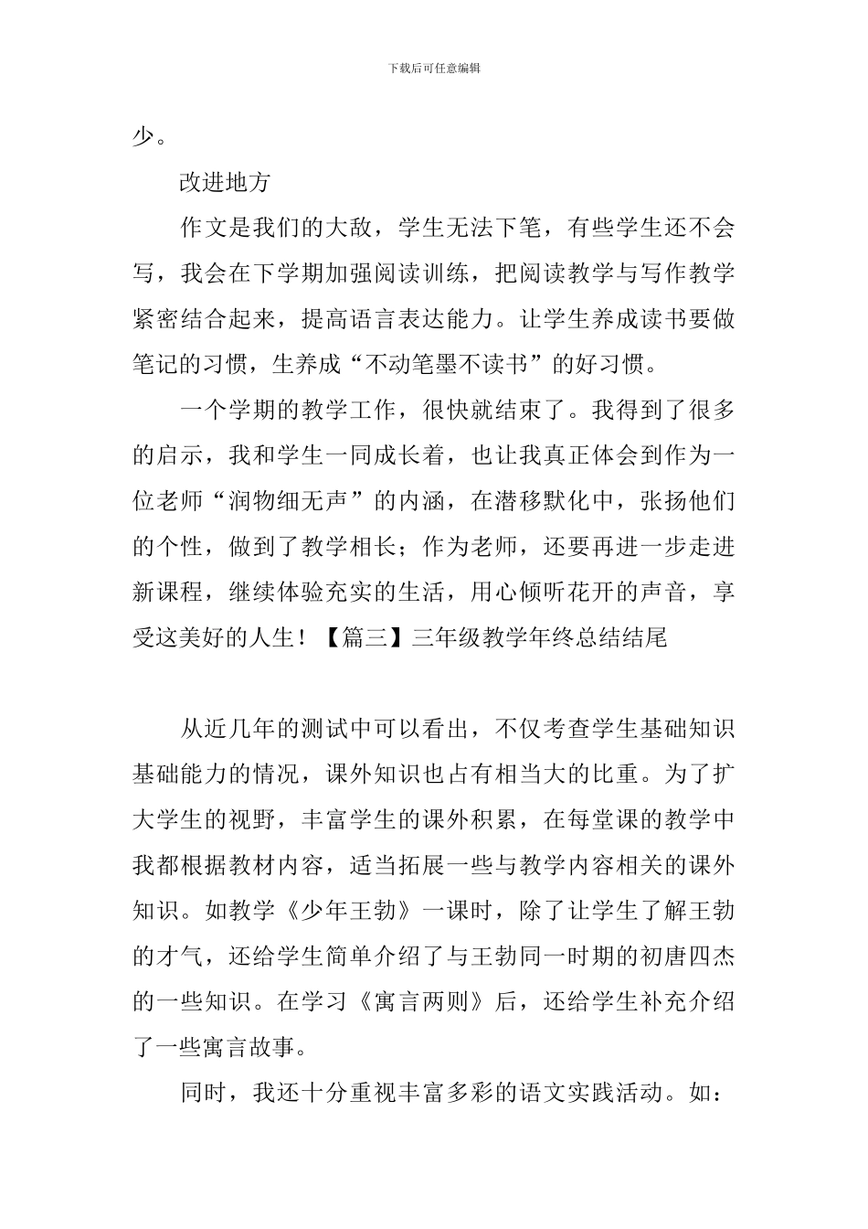 三年级教学年终总结结尾_第3页