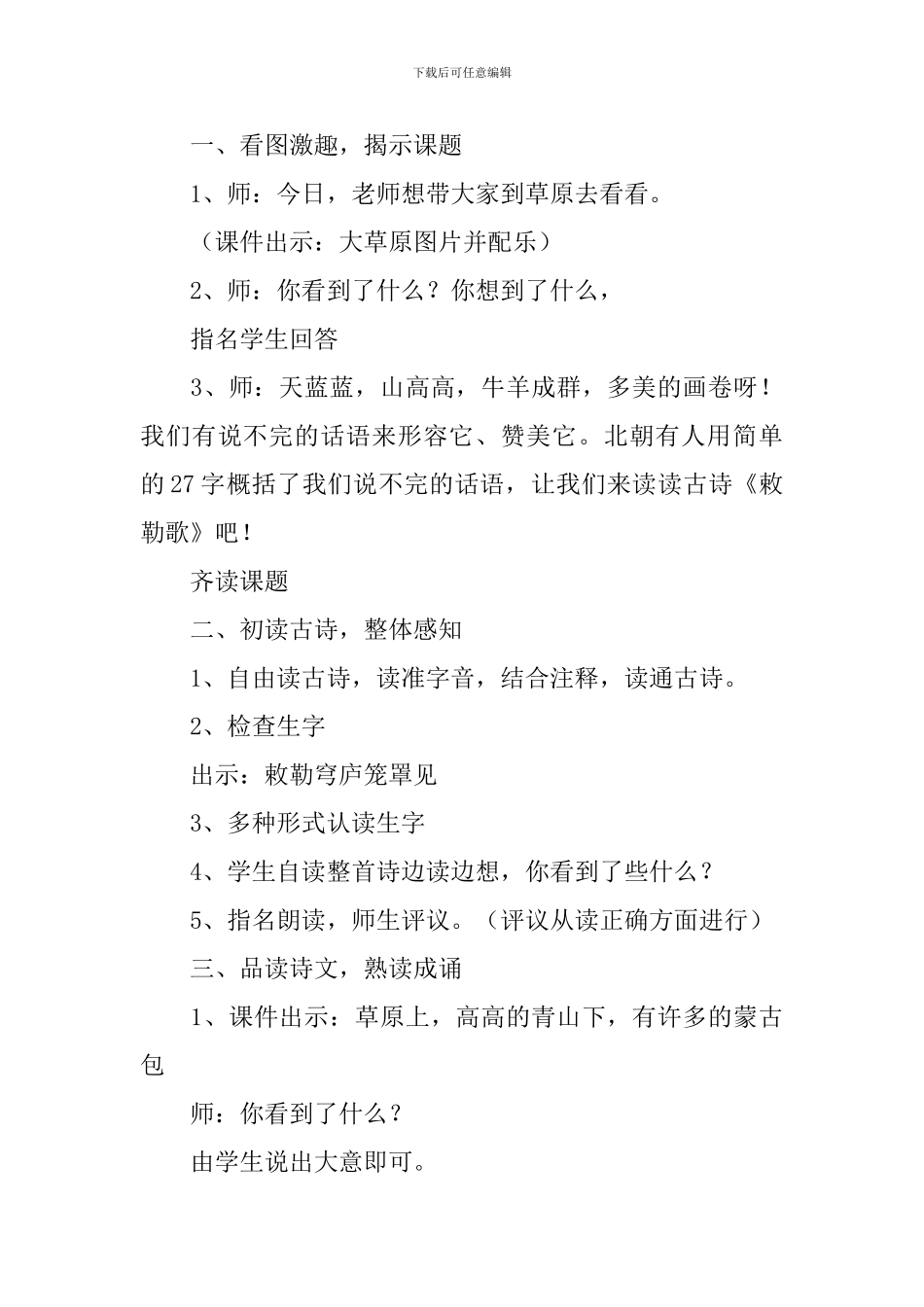 小学三年级语文《敕勒歌》原文、教案及教学反思_第3页