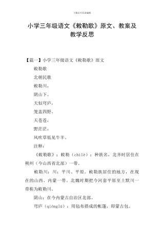 小学三年级语文《敕勒歌》原文、教案及教学反思