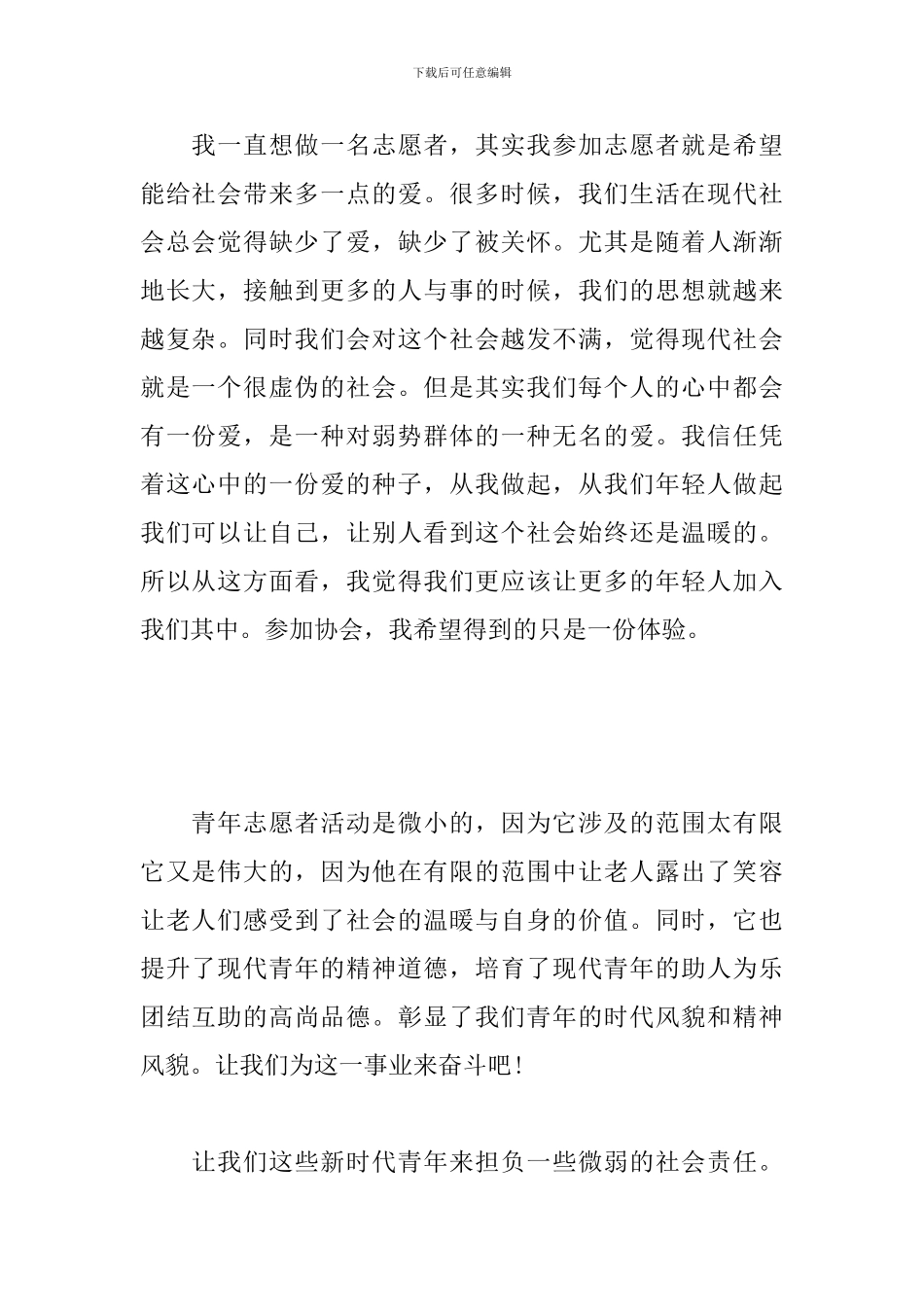 大学生志愿者实践心得精选例文_第2页