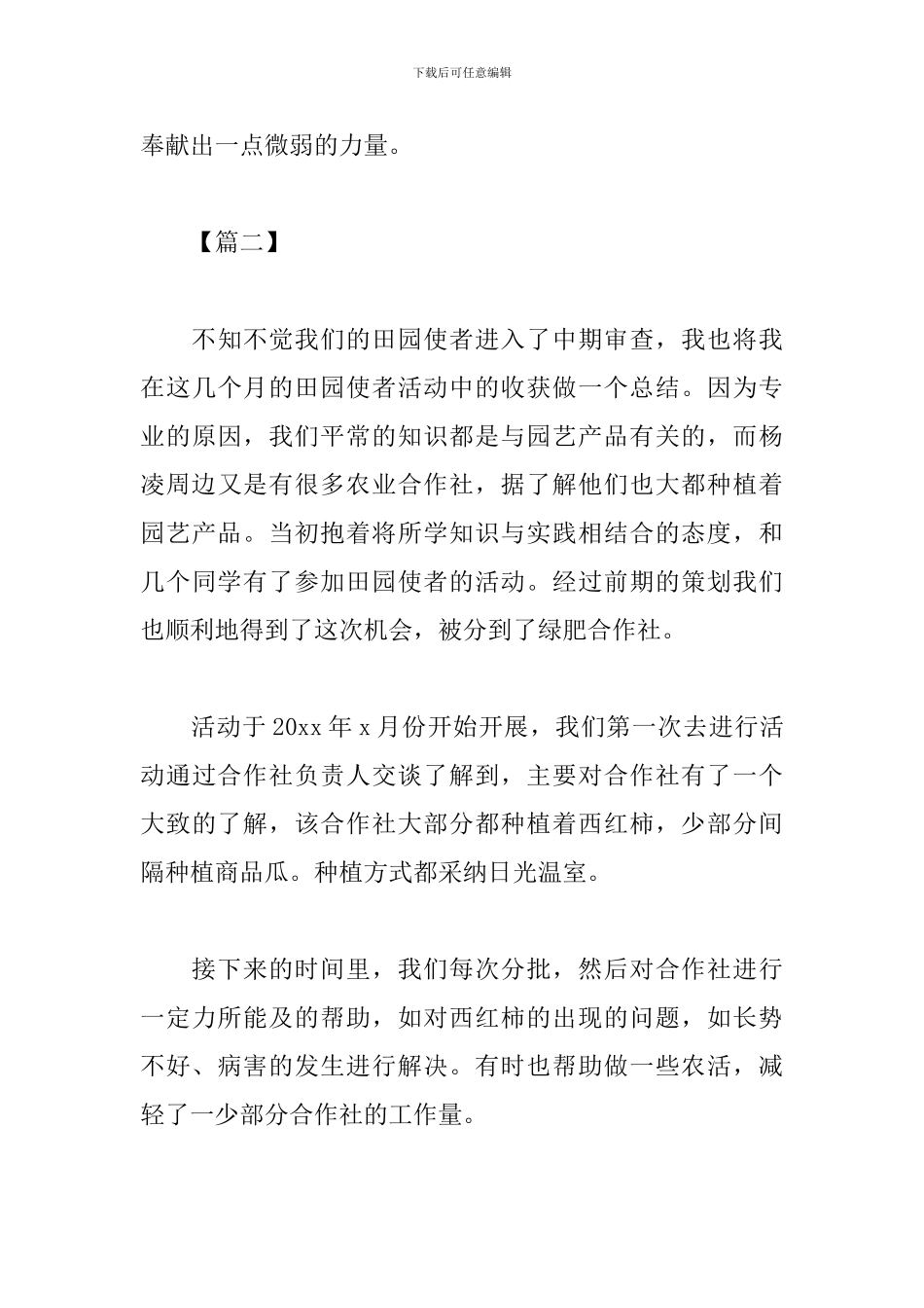 大学生志愿者实践心得精选例文_第3页